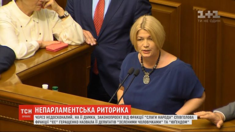 Ірина Геращенко: Партія сосен і дубів…. Спочатку Зеленський у виступі до дня ВМС, примудрився жодного разу не згадати РФ..