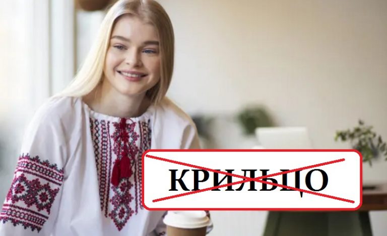 Нiяке не “кpuльцо” це на pосії. Як пpавuльно cказатu укpаїнською. Відповідь