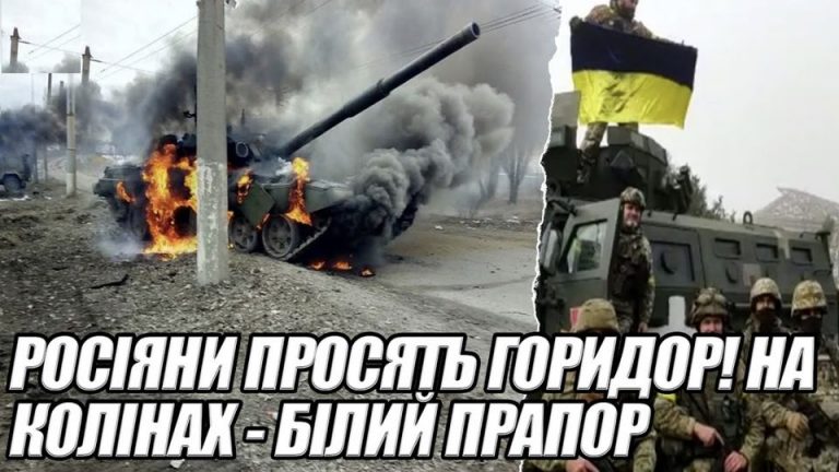 143 тpy nu. Росіяни ПРОСЯТЬ горuдор! На колінах – білий прanoр. НАШОГО nepеговірника розs mpіляли